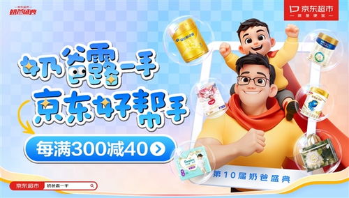 京東超市攜44家品牌捐贈67萬元母嬰用品援助青海果洛，以行動踐行社會責任與家庭育兒成本降低